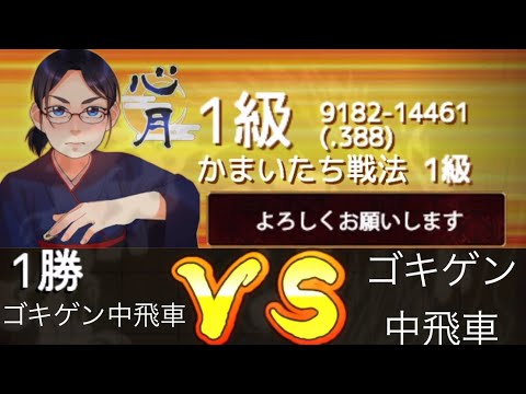 3分対局‼️ VS 1級 VOL421 受け間違える‥の巻