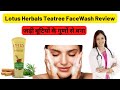 Lotus Herbals TeaTree Face Wash Review | Lotus herbal face wash |