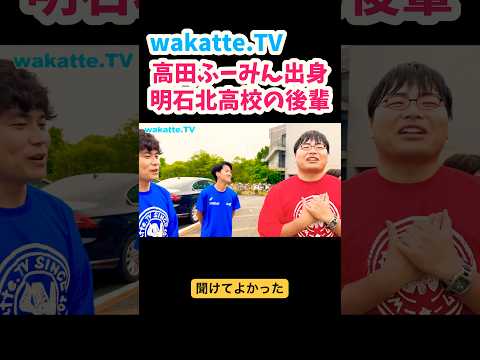 大阪教育大学キャンパス調査で後輩に出会った学歴厨【wakatte.TV 切り抜き】