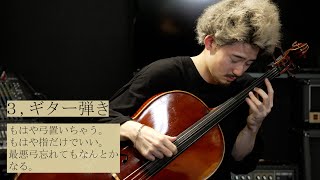 Download lagu Something only cellists can understand mp3