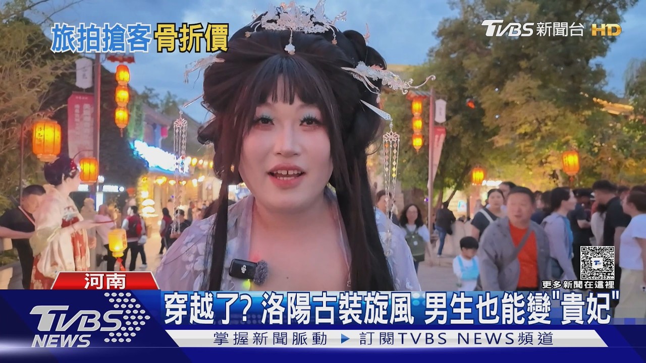 影音／15分鐘變唐代佳人！洛陽漢服店暴增70倍　價格戰打到「見骨」