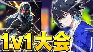 元プロが1v1大会に出たら何位を獲れるのか!?【フォートナイト/Fortnite】