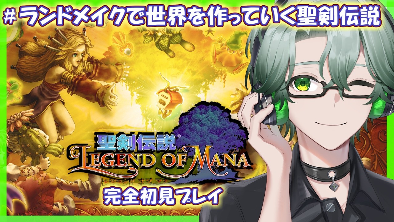 【 聖剣伝説 Legend of Mana】ランドメイクで世界を作る聖剣LOMを完全初見プレイ【毎日深夜レトロRPG配信/茶畑ノイカ】☘14#聖剣伝説レジェンドオブマナ #LoM #レトロゲーム