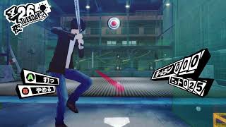 『ペルソナ５ザ・ロイヤル』ペルソナ伝説物語　#5　※ネタバレ注意