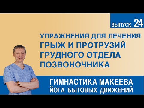 Гимнастика для грудного и шейного остеохондроза От чего скапливается соль в суставах