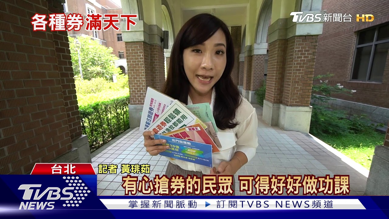 領券領到心好倦　發不完的「券」能為經濟加分？