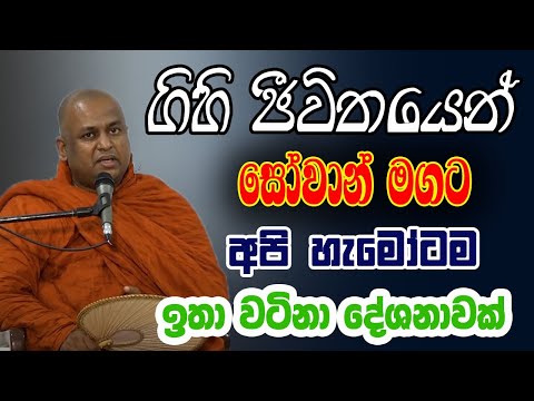 සෝවාන් මගට යන්න පුළුවන්ද මේ ජීවිතය තුළදීම. වටිනා දේශනාවක් | Thalalle chandakiththi thero | bana 2025