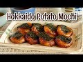 Hokkaido Potato Mochi (Chewy Traditional Japanese Snack Recipe) | OCHIKERON | Create Eat Happy :)