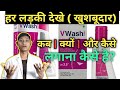 v wash how to use in hindi / v wash kaise use kare / v wash use