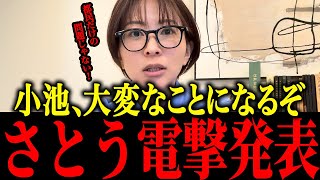 【さとうさおり】※速報！都知事権限でやりたい放題…トンデモナイ事態を暴露【佐藤沙織里 消費税 東京都議会本会議】