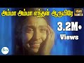 Amma Amma Enthan Aaruyire Super Hit H D Amma Sentiment Tamil Video Song