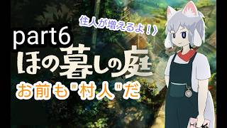 [仄暗四の庭]Part6　財布を落としただけなのに…