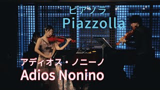 Download lagu アディオス・ノニーノ -ピアソラ mp3 Download lagu アディオス・ノニーノ -ピアソラ mp3