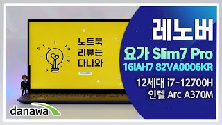 레노버 요가 Slim7 Pro 16IAH7 82VA0006KR (SSD 1TB)_동영상_이미지