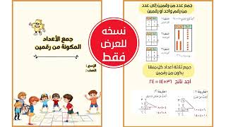 مطوية الجمع الصف الثاني