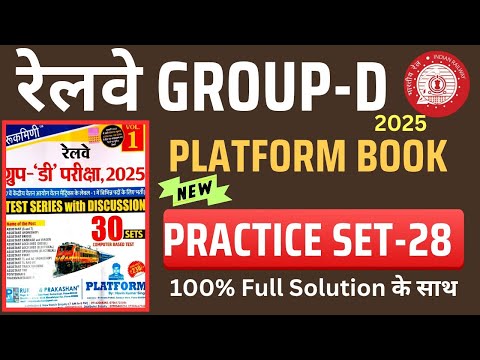 Group-D Platform Set | Platform Group-D Practice Set-28 | Group-D Practice set | SUNBIK Classes
