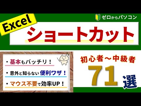Excel のショートカット: これらのショートカットは役に立ちます。