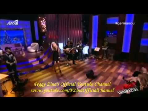 Πέγκυ Ζήνα - Τολμάς κι έχεις παράπονο εσύ | Πάρε δρόμο @ Η Γερμανού ξανάρχεται 27/12/2013