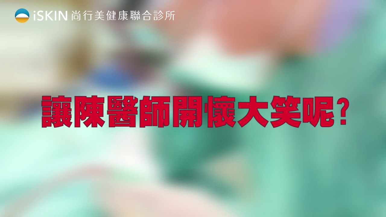 遠赴台北求醫記-鼻中隔彎曲番外篇-廣達光纖雷射+鼻中隔彎曲矯正-Greta