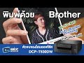 МФУ Brother DCP-T530DW