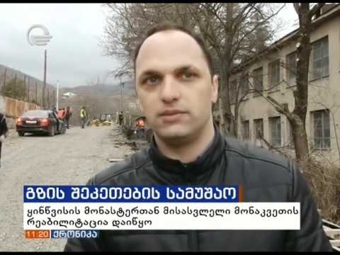 ყინწვისის მონასტერთან მისასვლელი გზის რეაბილიტაცია დაიწყო
