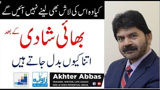 Sister &amp; Brother Love &amp; Hate Relationship  by Akhter Abbas 2019 Urdu /Hindi