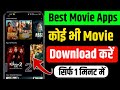 Best Movies Download App 2026 Movie Download Website Movie Download Kaise Karen Movie App Name