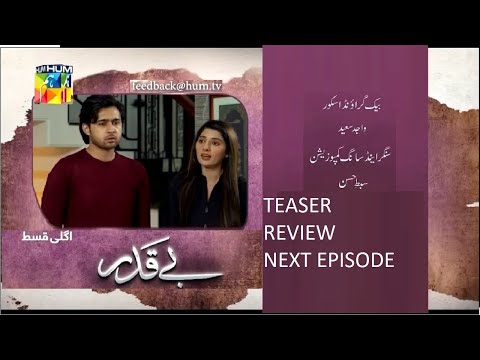 Beqadar Episode 37 ep37 Teaser | 14 Mar 22 Episode37 ep 37 Review | Drama | Hum TV