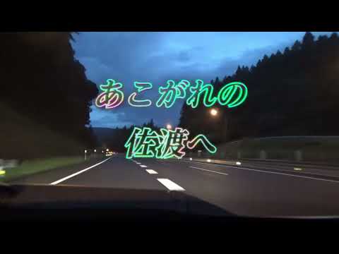 地理学科 【あこがれの佐渡へ】１分ショート：直江津から「こがね丸」で！夕日キレイでした：生きてるトキ初めて見ましたヨ