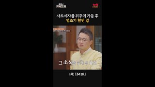 Download lagu 사도세자가 숨이 끊어져 갈 때 개선가를 연주했던 영조 #유별난역사한끼 EP.2 mp3