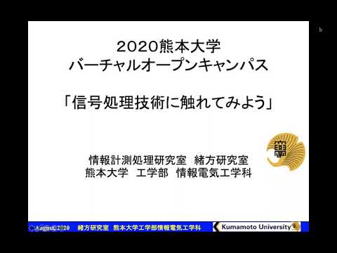 工学部　情報電気工学科　研究室公開動画６