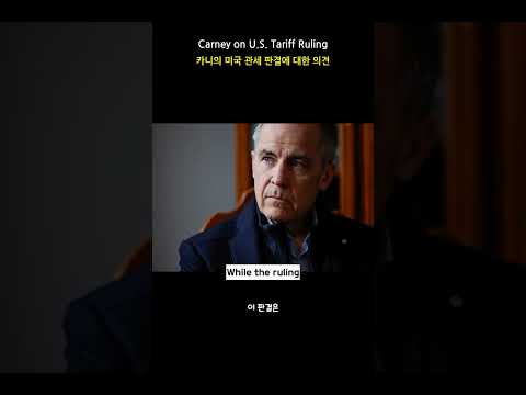 Mark Carney Backs Court Ruling on Trump's Tariffs