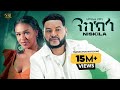 Amanuel Yemane Niskila ኣማኑኤል የማነ ንስክላ New Tigrigna Music 2025 Official Video