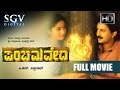 Kannada Movies Full Panchama Veda Kannada Full Movie Kannada Movies Ramesh Aravind Sudharani