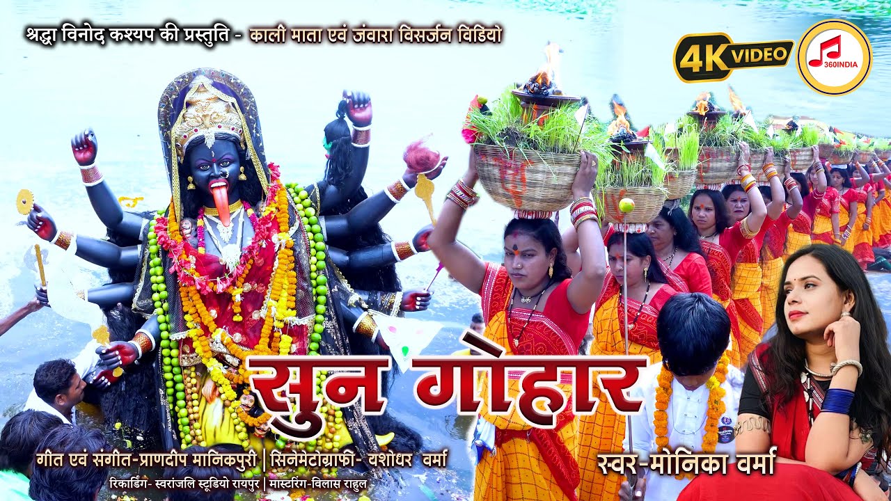 New Jawara Visarjan Video | Monika Verma Jas Geet