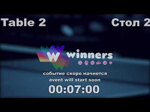 WINners CUP table 2  24.08     Zaporozhets Roman - Tatarnikov Vladimir 16:30