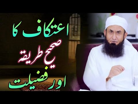 Itikaf Ka Sahi Tariqa Aur Fazilat | Very Important Bayan | By Molana Tariq Jameel