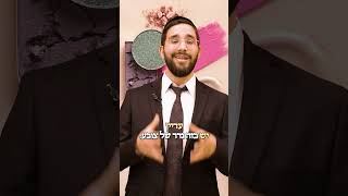 האם מותר בשבת לאישה למרוח אודם שקוף על השפתיים?- הרב נריה ברבי שליט"א (ארגון ענפים) - התמונה מוצגת ישירות מתוך אתר האינטרנט יוטיוב. זכויות היוצרים בתמונה שייכות ליוצרה. קישור קרדיט למקור התוכן נמצא בתוך דף הסרטון