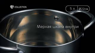 822-247 BY COLLECTION Промо Кастрюля 22х13,5см, 5,0л, с нерж. крышкой, индукция, нерж.сталь 18/10 - 1