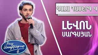 Հայ Սուպերսթար 6/Hay Superstar 6 / Gala Show 04 / Գալա Համերգ 04 / Լևոն Սարգսյան /She/ Շառլ Ազնավուր