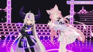Laplus & Koyori Duet Pink Stick Luv (ぴんこすてぃっくLuv) 【Laplus 3DLIVE BDAY 2026】