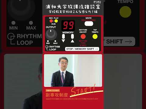 こども学科 小学校教員、幼稚園教諭、中学校社会科教員の免許に加え、学校図書館司書教諭の資格も取得可能です。法律で各小学校に1名配置が義務付けられているこの資格は、教育現場での価値が非常に高いです。#shorts