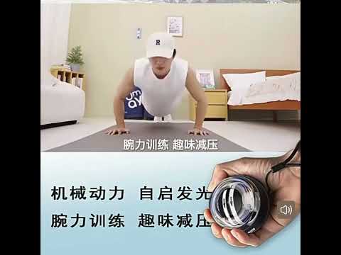 ~子甄彣璟~腕力球 手腕 握力器 健身鍛煉器 自啟動 腕力訓練器 臂力肌肉訓練 手腕鍛煉