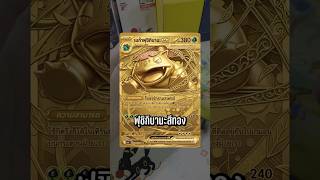 กล่องนี้เขาหากันให้ควัก!! กับ Starter deck สุดคุ้มของโปเกมอน #pokemon #pokemoncards #shorts