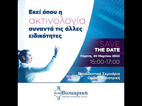 , title : 'Webinar - Εκεί που η ακτινολογία συναντά τις άλλες ειδικότητες'