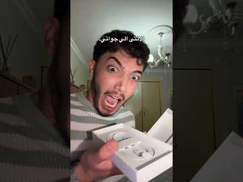 جبت الايفون 18 البرغنندي😂😂💔