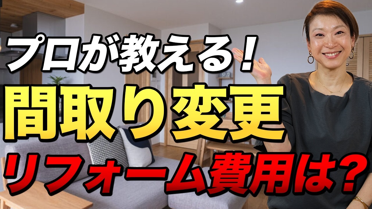 garDEN onTV|間取り変更リフォームで大空間LDKを作る!費用・耐震・明るさの解決策