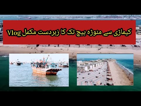Kemari To Manora Beach Vlog By Adnan Jawwad