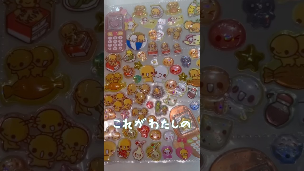 ペタペタペタペタシールペタ #シール #シール帳 #ボンボンドロップシール #人気になりたい #ばずりたい #shorts