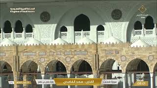 سور فصلت والشورى والزخرف، بصوت القارئ سعد الغامدي.